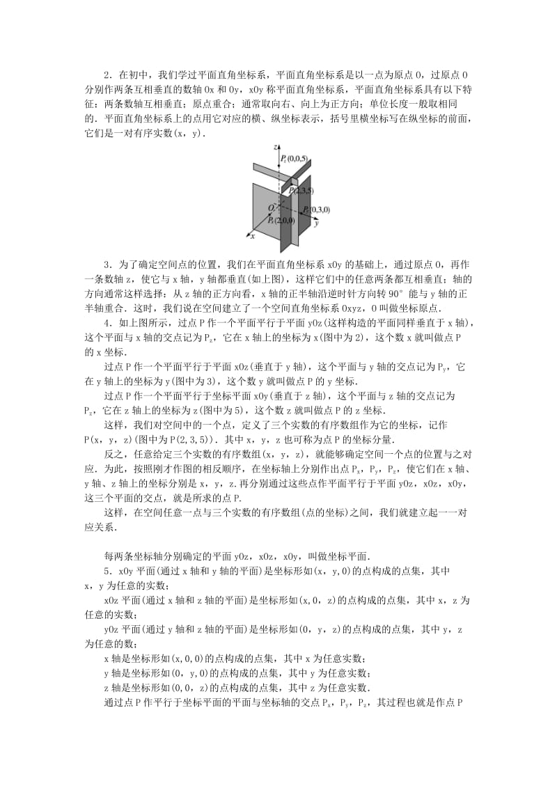 2019-2020年高中数学 2.4 空间直角坐标系 2.4.1 空间直角坐标系教案 新人教B版必修2.doc_第2页