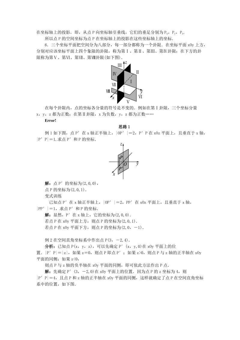 2019-2020年高中数学 2.4 空间直角坐标系 2.4.1 空间直角坐标系教案 新人教B版必修2.doc_第3页