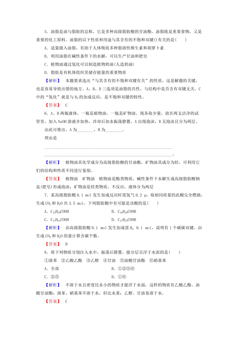 2019-2020年高中化学 第4章 生命中的基础有机化学物质 第1节 油脂课时作业 新人教版选修5.doc_第2页