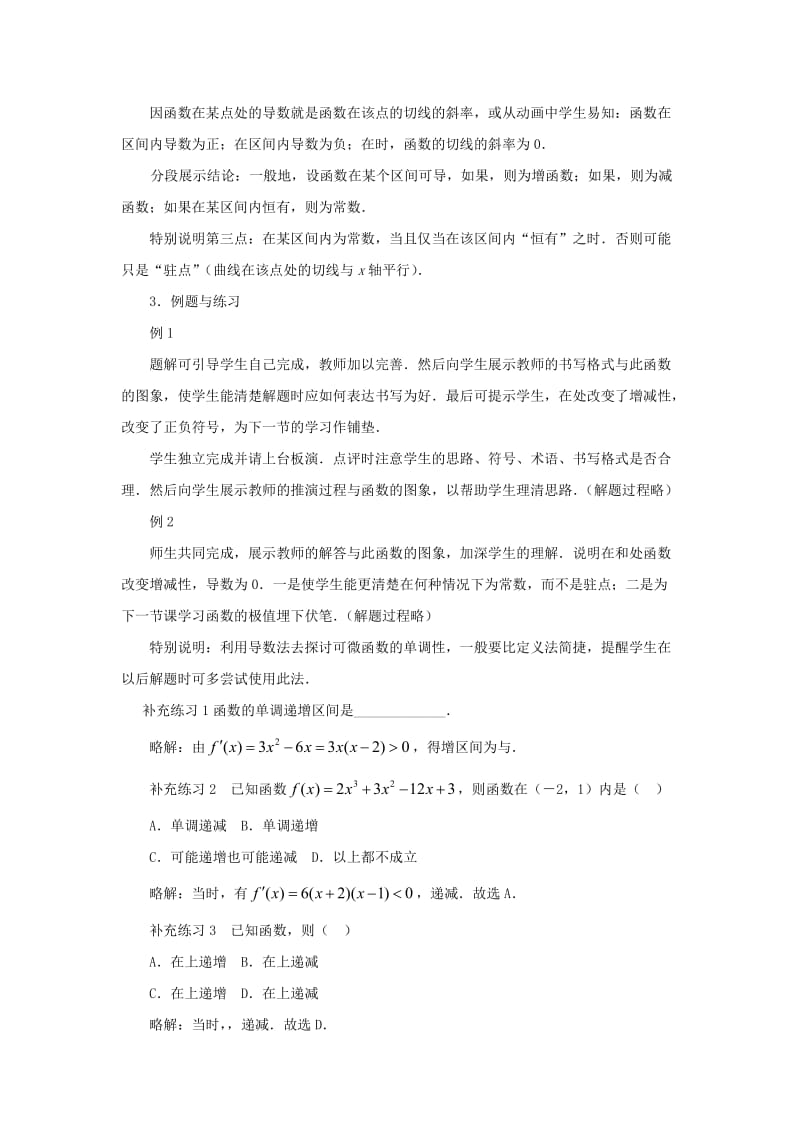 2019-2020年高中数学第二章变化率与导数及导数的应用导数与函数的单调性教案1北师大版选修1-1.doc_第2页