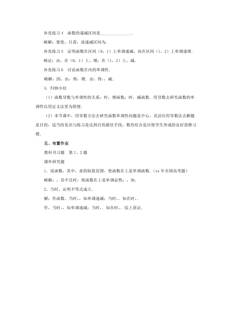 2019-2020年高中数学第二章变化率与导数及导数的应用导数与函数的单调性教案1北师大版选修1-1.doc_第3页