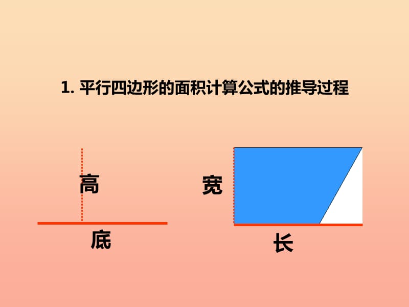 2019秋五年级数学上册第五单元多边形面积的计算第5课时梯形的面积课件西师大版.ppt_第3页