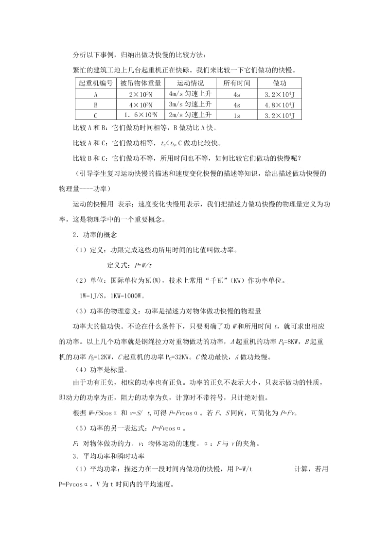 2019-2020年高中物理 1.3 功率教案8 鲁科版必修2.doc_第2页