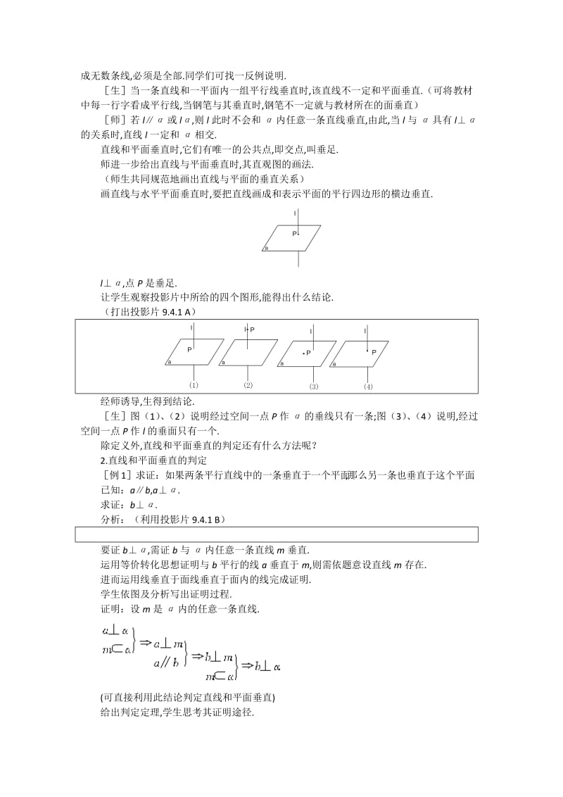 2019-2020年高中数学 9.4《直线和平面垂直·第一课时》教案 旧人教版必修.doc_第3页