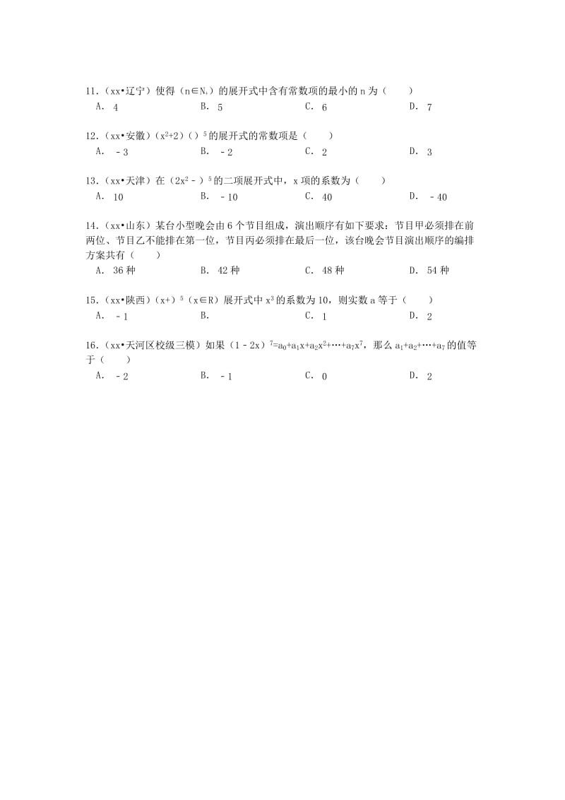 2019-2020年高三数学 考试清单 考点九 计数原理、二项式定理.doc_第2页