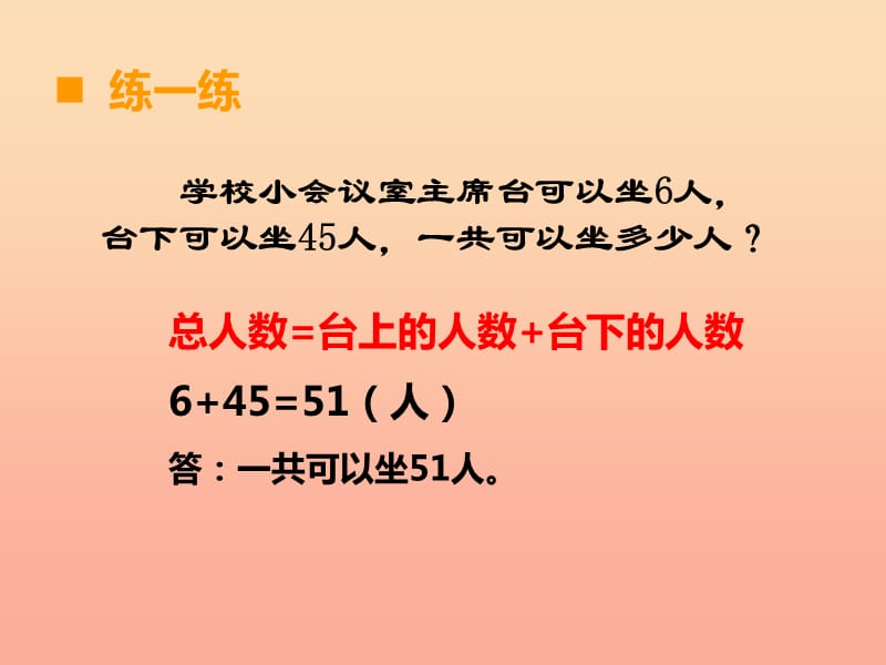 2019秋三年级数学上册第二单元一位数乘两位数三位数的乘法第13课时解决问题课件1西师大版.ppt_第2页