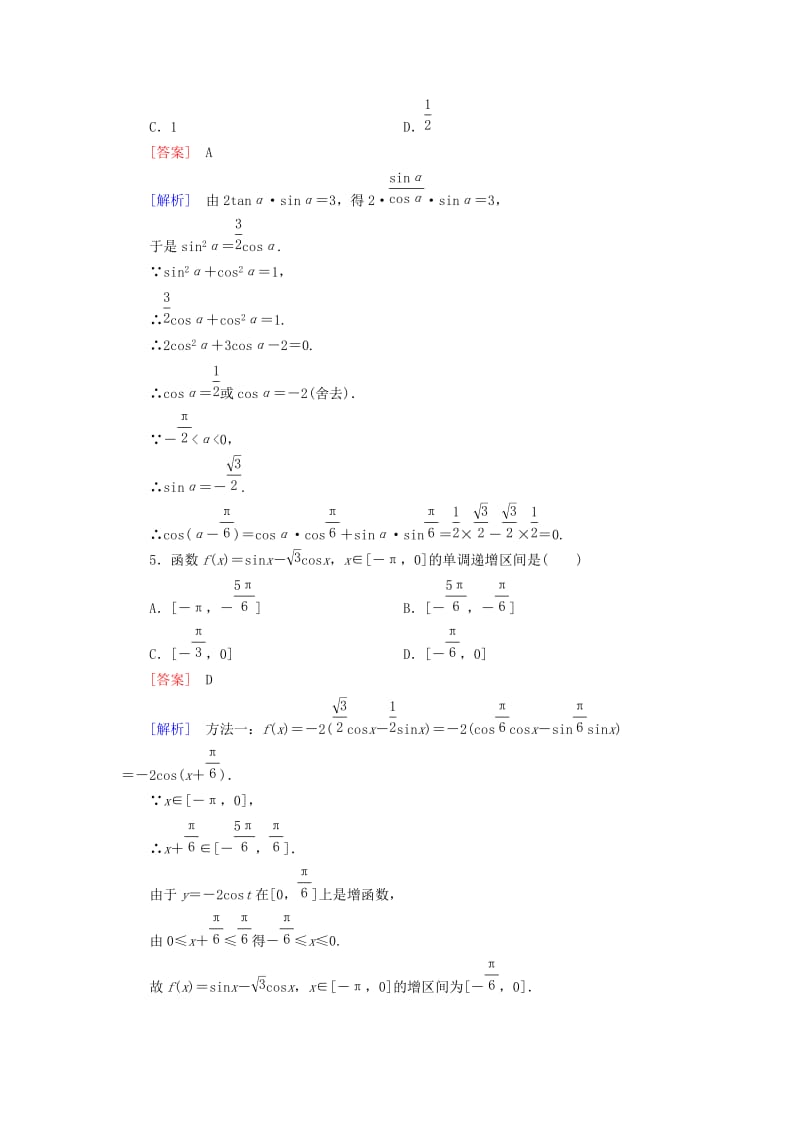 2019-2020年高中数学 第3章 2.1-2.2两角差的余弦函数 两角和与差的正弦、余弦函数课时作业 北师大版必修4.doc_第2页