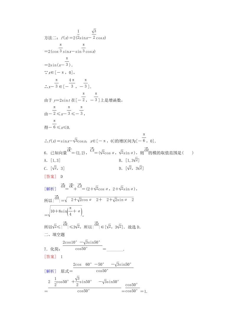 2019-2020年高中数学 第3章 2.1-2.2两角差的余弦函数 两角和与差的正弦、余弦函数课时作业 北师大版必修4.doc_第3页