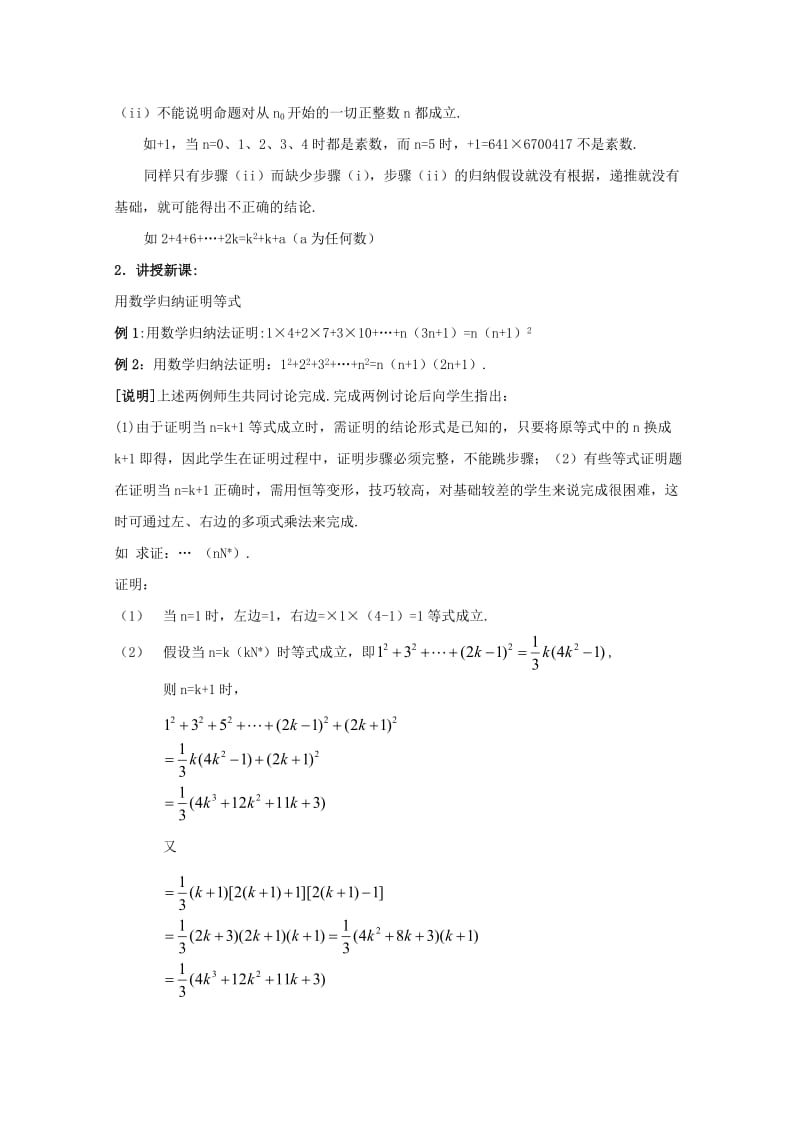 2019-2020年高二数学上册 7.5《数学归纳法的应用》教案 沪教版.doc_第2页