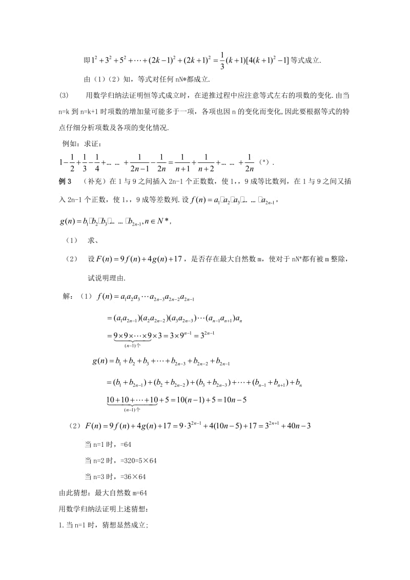 2019-2020年高二数学上册 7.5《数学归纳法的应用》教案 沪教版.doc_第3页