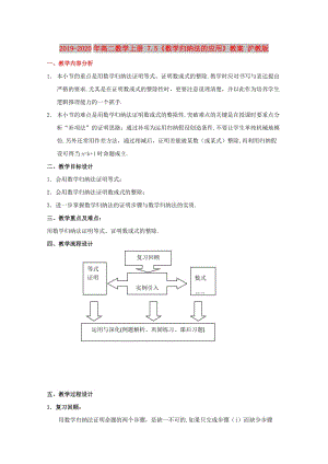 2019-2020年高二數(shù)學(xué)上冊(cè) 7.5《數(shù)學(xué)歸納法的應(yīng)用》教案 滬教版.doc