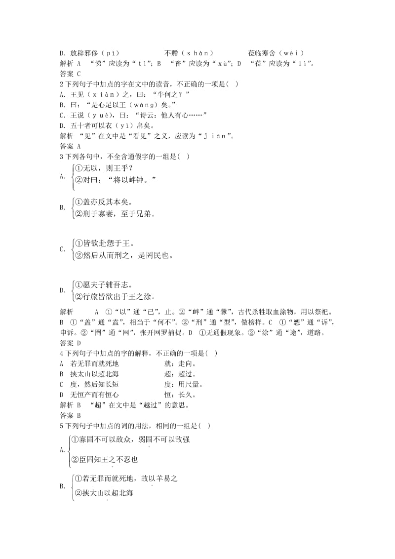 2019-2020年高中语文 18 齐桓晋文之事优化设计 大纲人教版第5册.doc_第3页