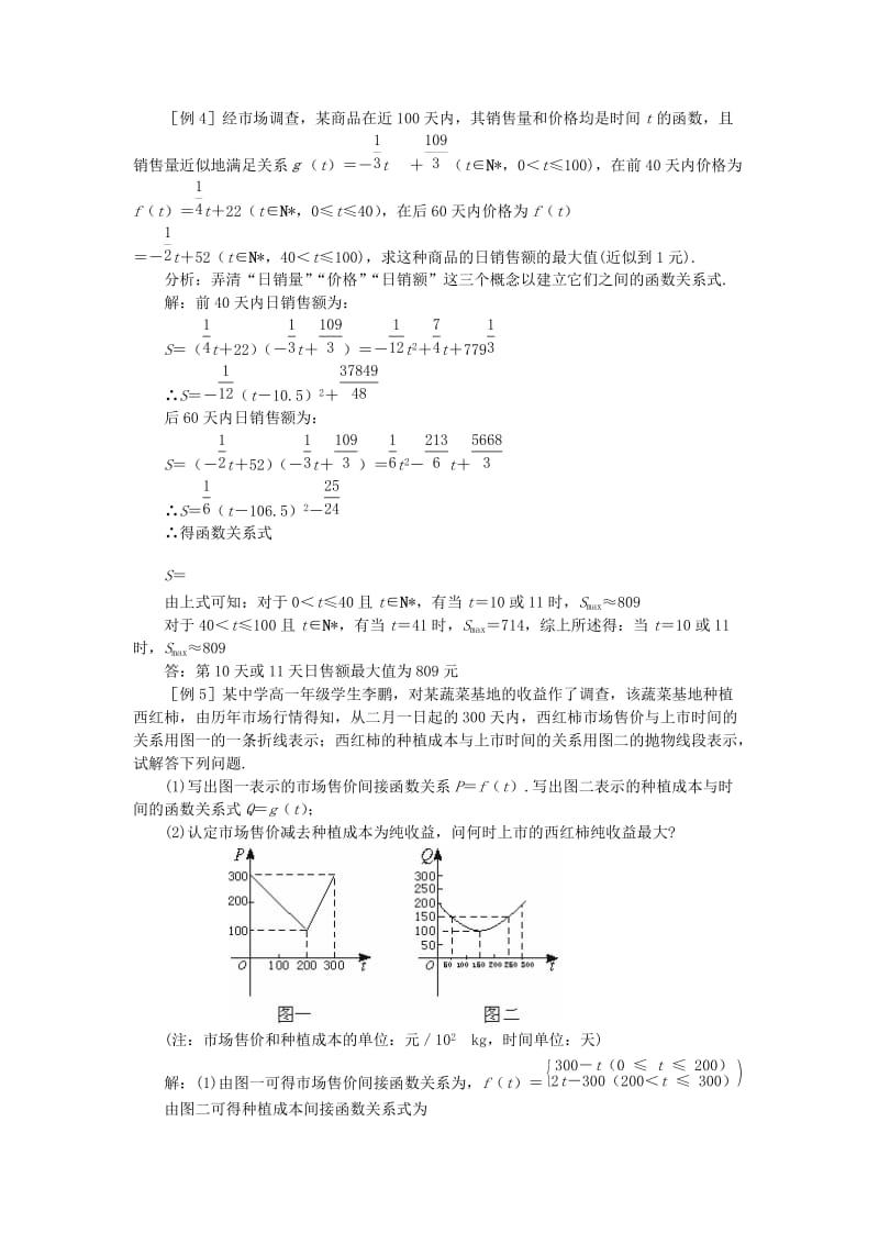 2019-2020年高中数学 函数的表示法教案 苏教版必修1.doc_第2页