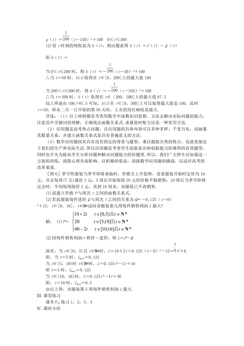 2019-2020年高中数学 函数的表示法教案 苏教版必修1.doc_第3页