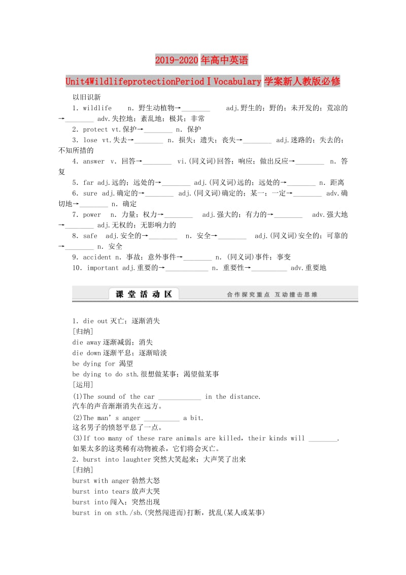 2019-2020年高中英语Unit4WildlifeprotectionPeriodⅠVocabulary学案新人教版必修.doc_第1页