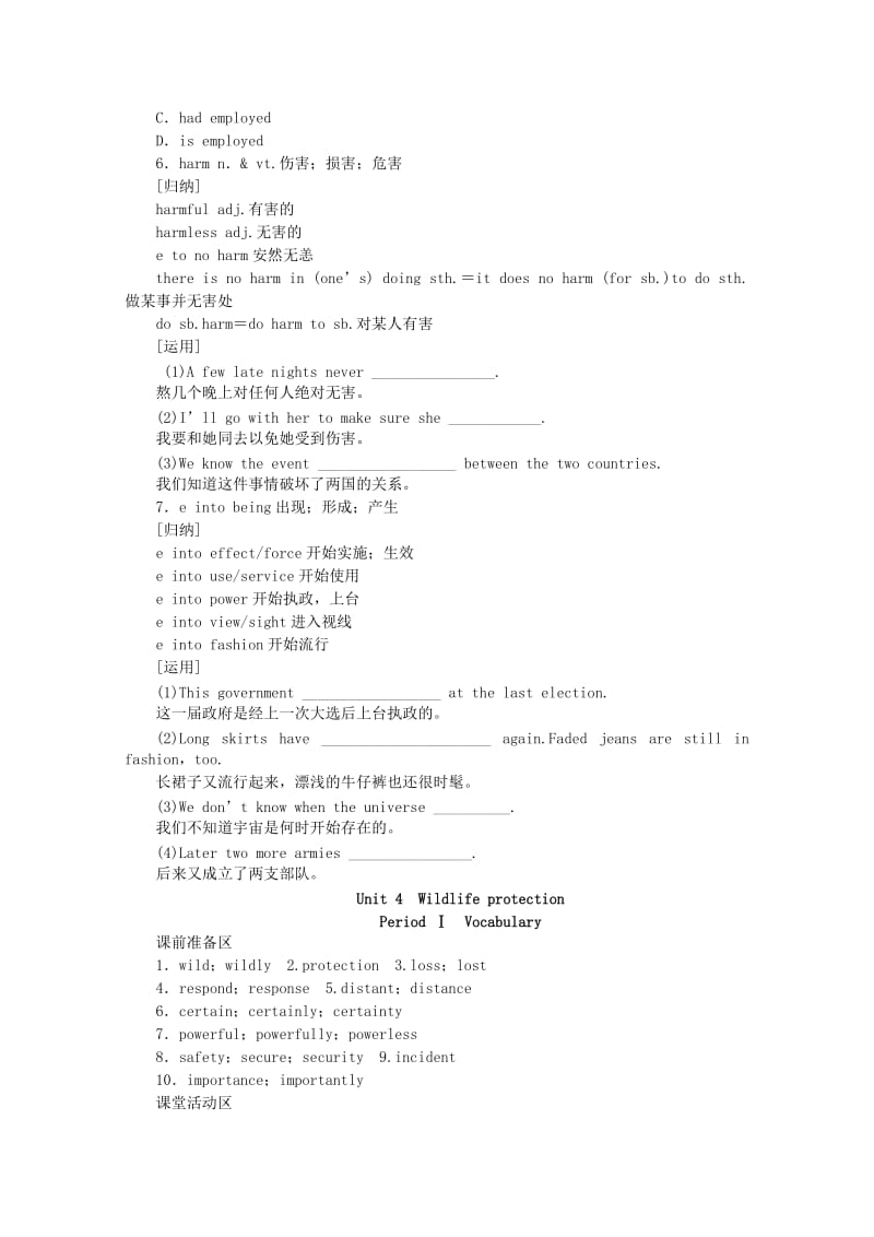 2019-2020年高中英语Unit4WildlifeprotectionPeriodⅠVocabulary学案新人教版必修.doc_第3页