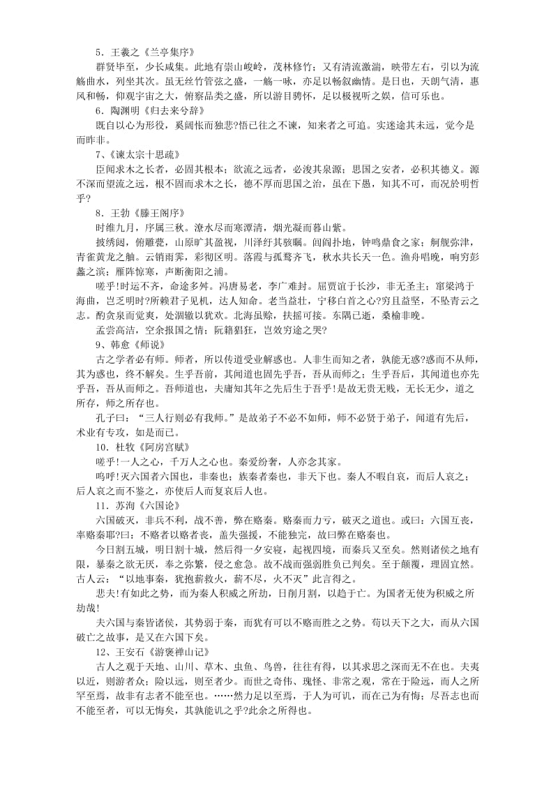 2019-2020年高三语文冲刺阶段复习建议苏教版.doc_第2页