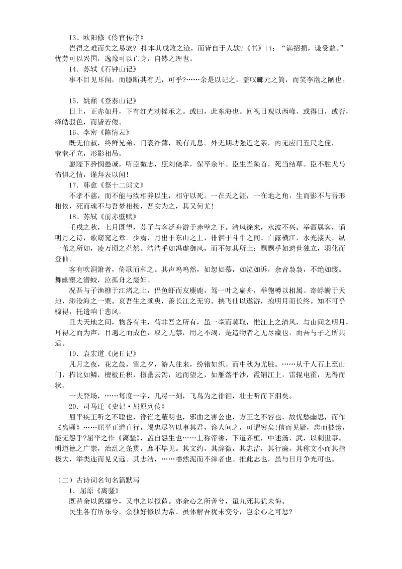 2019-2020年高三语文冲刺阶段复习建议苏教版.doc_第3页