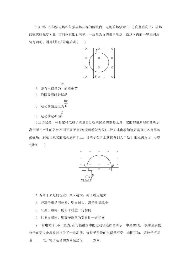 2019-2020年高中物理 第三章 磁场 第六节 洛伦兹力与现代技术自我小测 粤教版选修3-1.doc_第2页