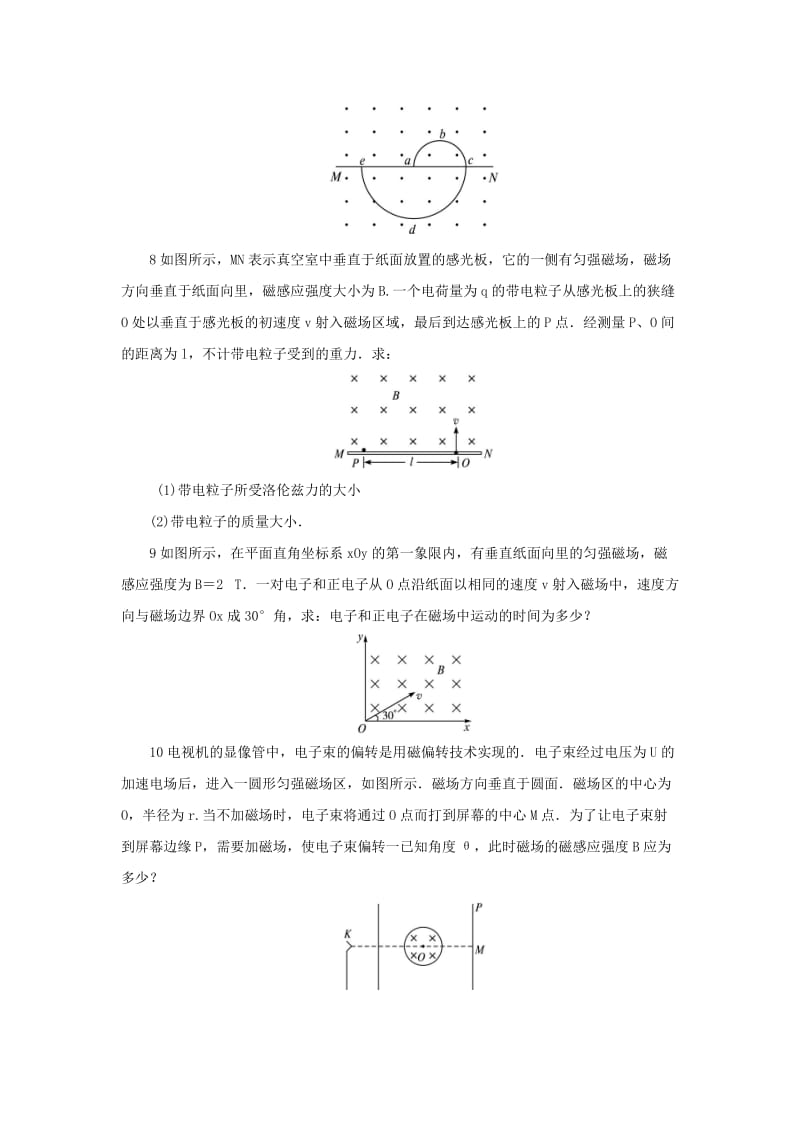 2019-2020年高中物理 第三章 磁场 第六节 洛伦兹力与现代技术自我小测 粤教版选修3-1.doc_第3页