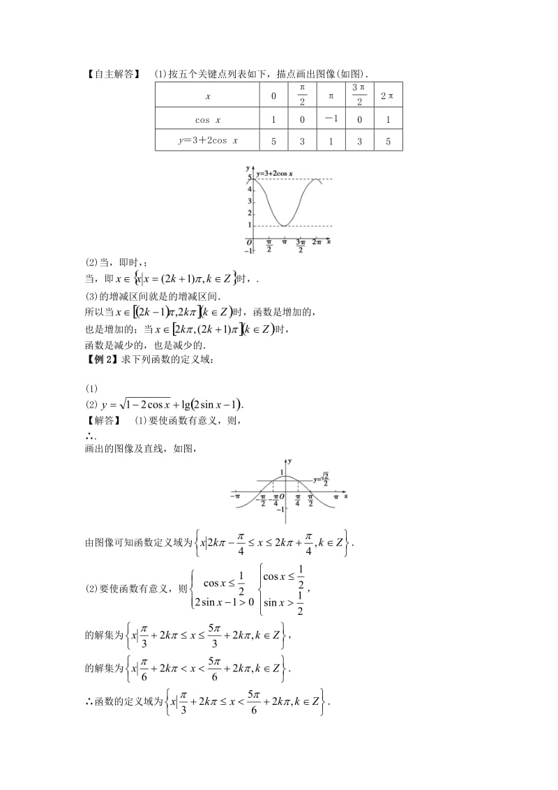 2019-2020年高中数学《1.6余弦函数的图像与性质》教学案新人教版必修4.doc_第3页