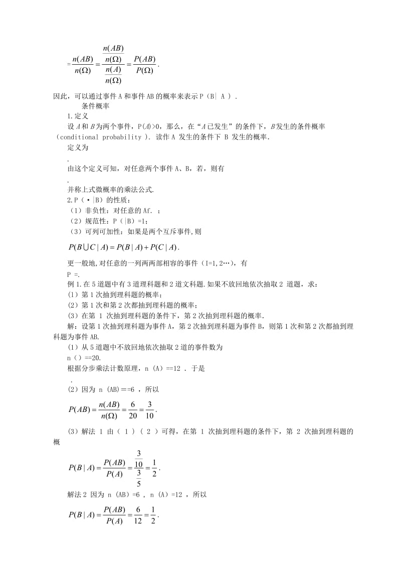 2019-2020年高中数学《二项分布及其应用-条件概率》教案5新人教A版选修2-3.doc_第2页