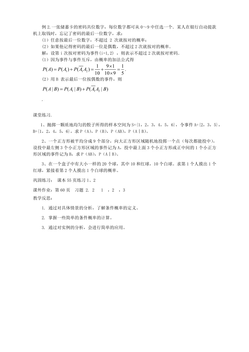 2019-2020年高中数学《二项分布及其应用-条件概率》教案5新人教A版选修2-3.doc_第3页