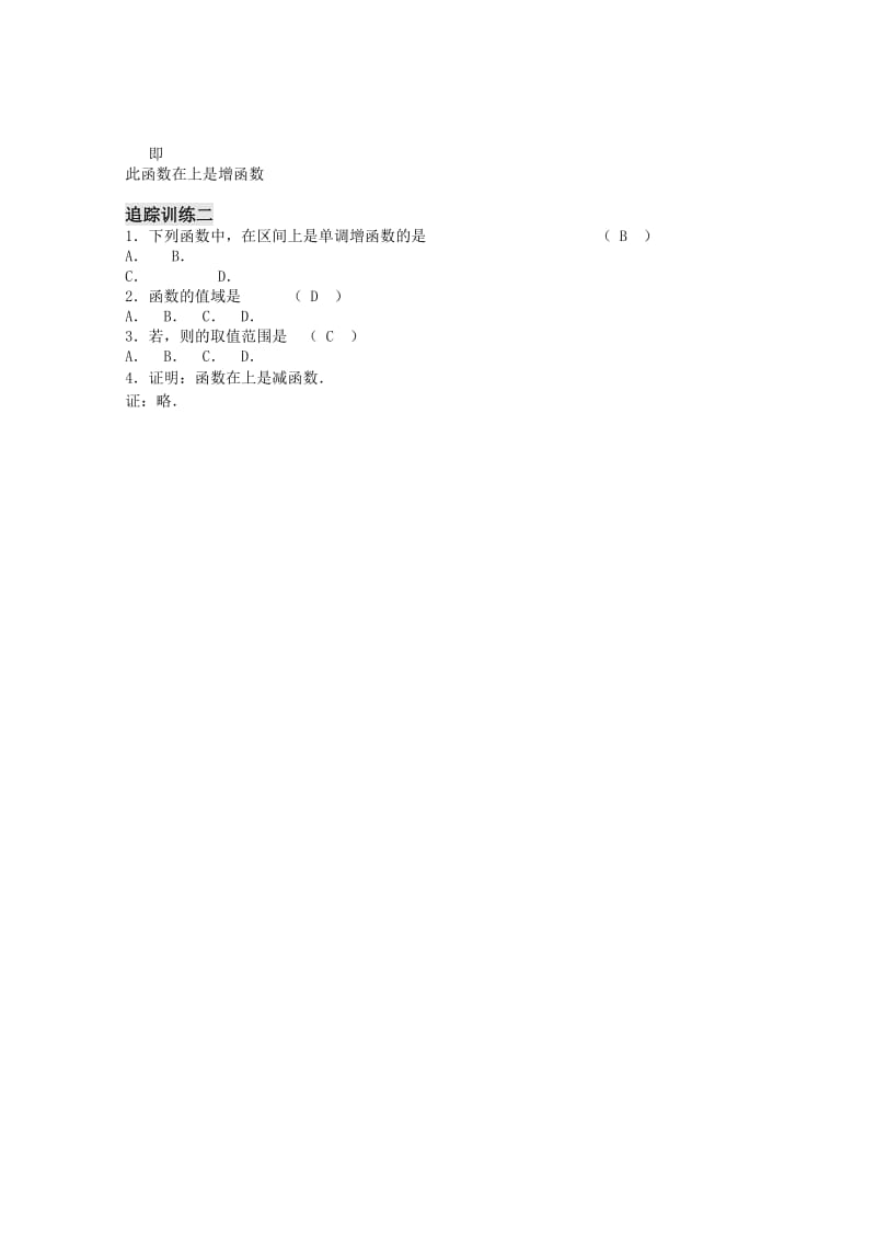 2019-2020年高中数学 2.27《幂函数1》教案 苏教版必修1.doc_第3页