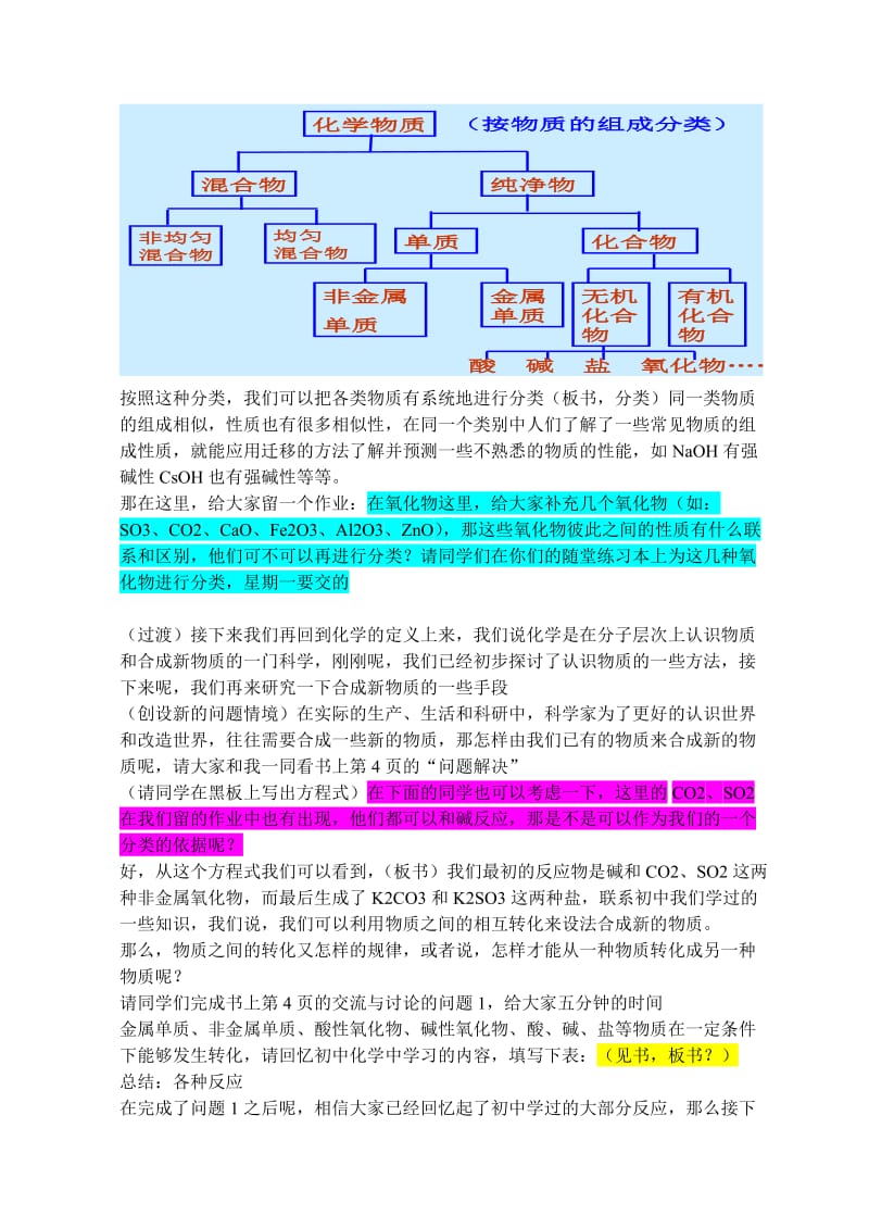 2019-2020年高中化学《丰富多彩的化学物质》教案12 第一课时：物质的分类及转化.doc_第3页