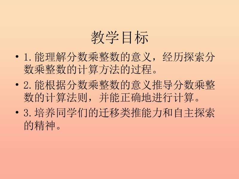 六年级数学上册 分数乘法 1课件 北京课改版.ppt_第2页