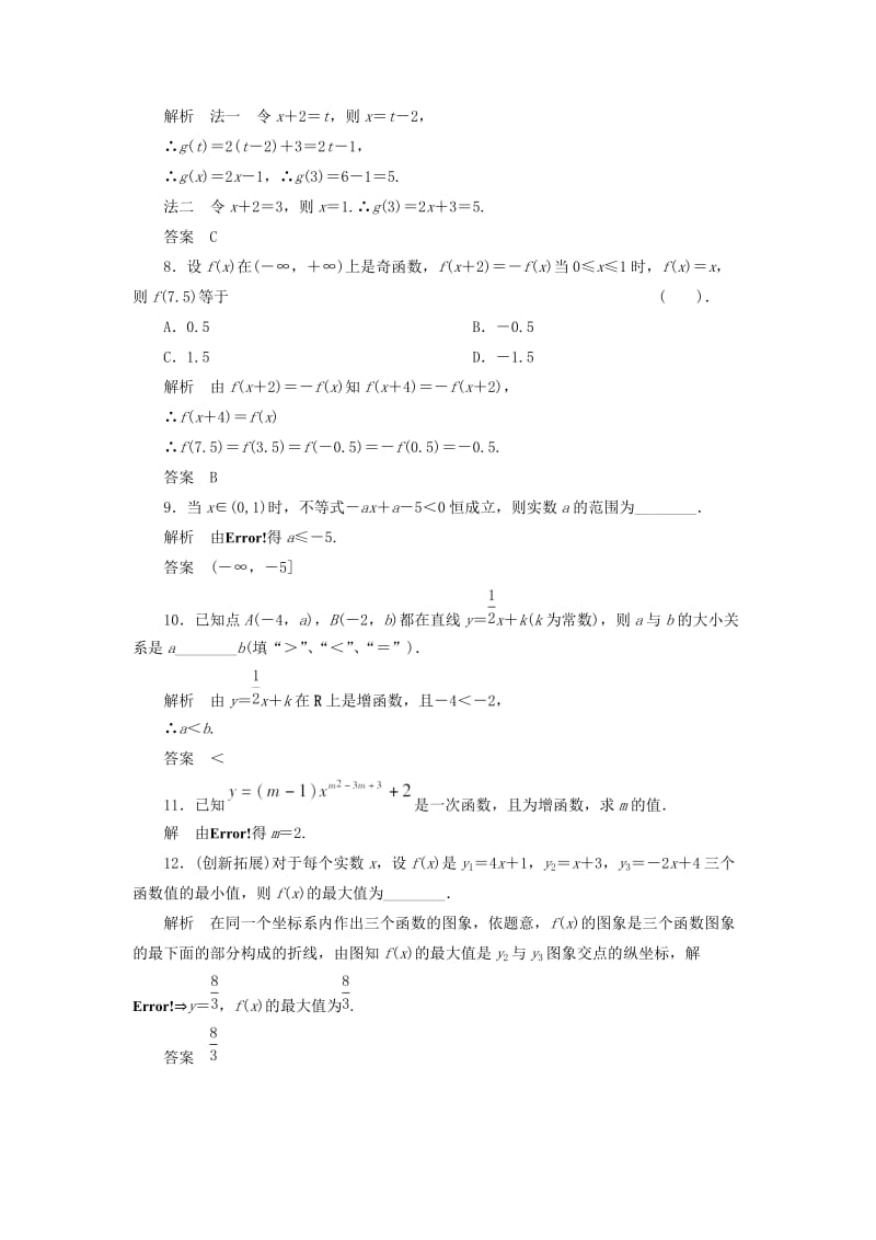 2019-2020年高中数学 《2.2.1 一次函数的性质与图像》评估训练 新人教B版必修1.doc_第2页