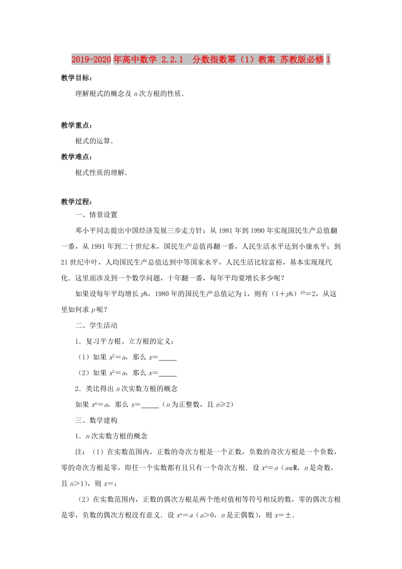 2019-2020年高中数学 2.2.1　分数指数幂（1）教案 苏教版必修1.doc_第1页