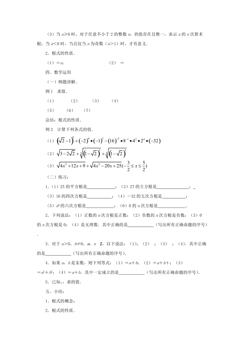 2019-2020年高中数学 2.2.1　分数指数幂（1）教案 苏教版必修1.doc_第2页