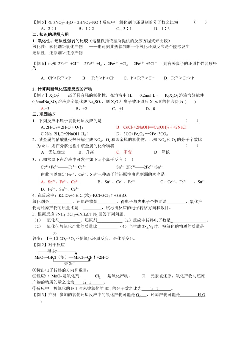 2019-2020年高一化学氧化还原反应 期末复习学案 人教版.doc_第2页