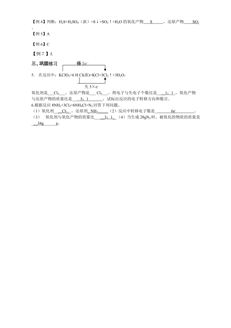 2019-2020年高一化学氧化还原反应 期末复习学案 人教版.doc_第3页