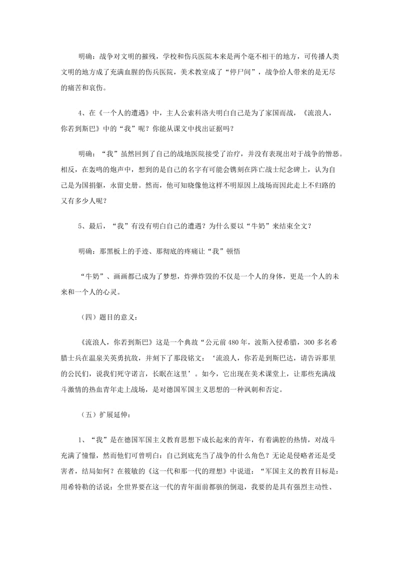 2019-2020年高中语文 流浪人你若到斯巴…… 苏教版必修2.doc_第3页