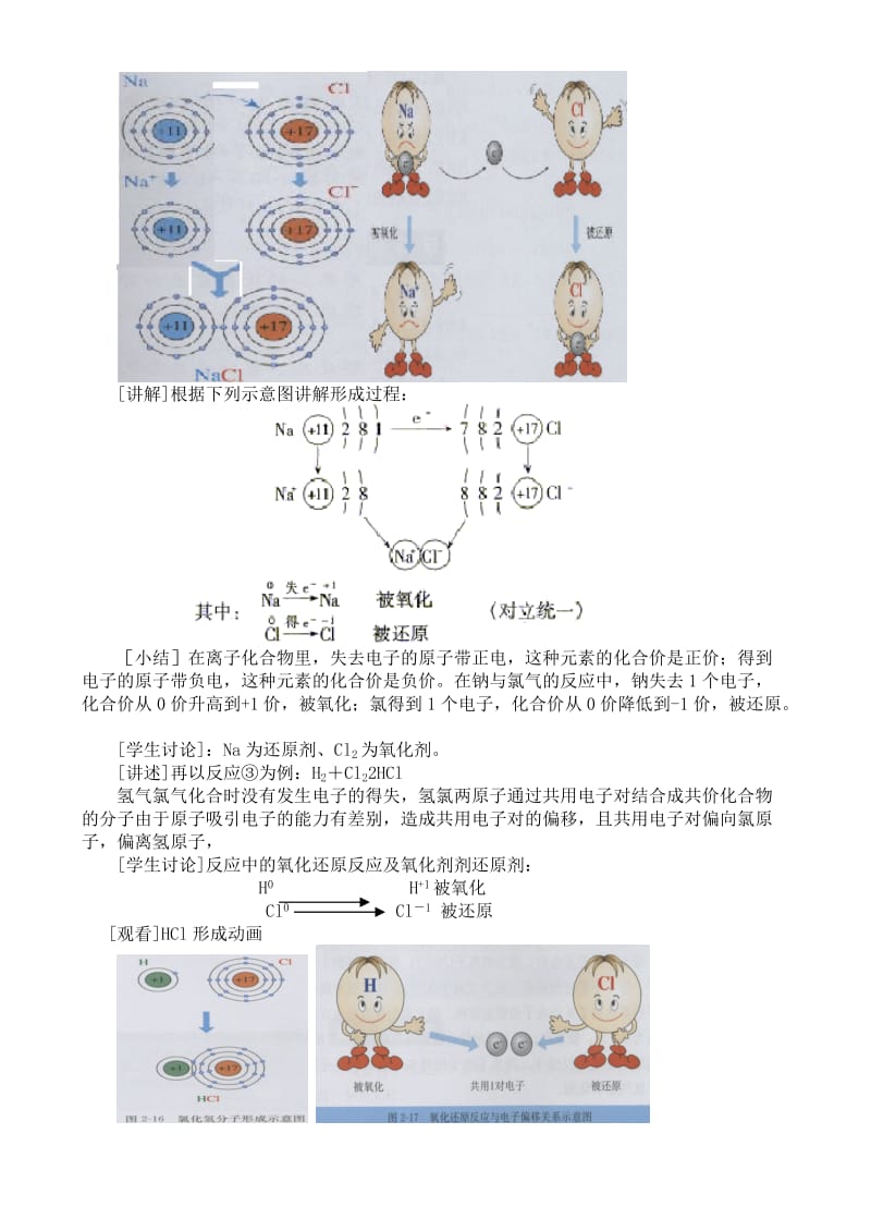 2019-2020年高中化学《氧化还原反应》教案9 新人教版必修1.doc_第2页