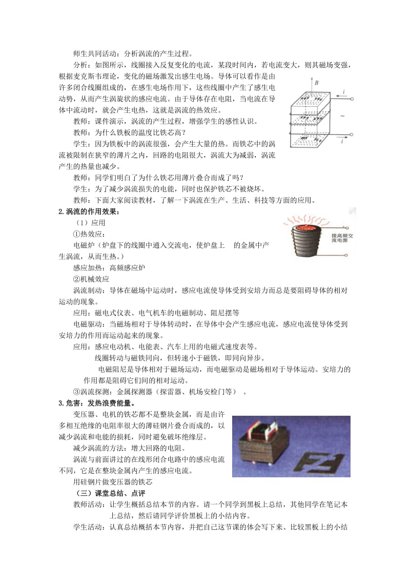 2019-2020年高中物理 《涡流现象及其应用》教案 沪科版选修3-2.doc_第2页