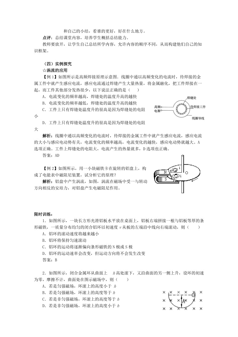 2019-2020年高中物理 《涡流现象及其应用》教案 沪科版选修3-2.doc_第3页