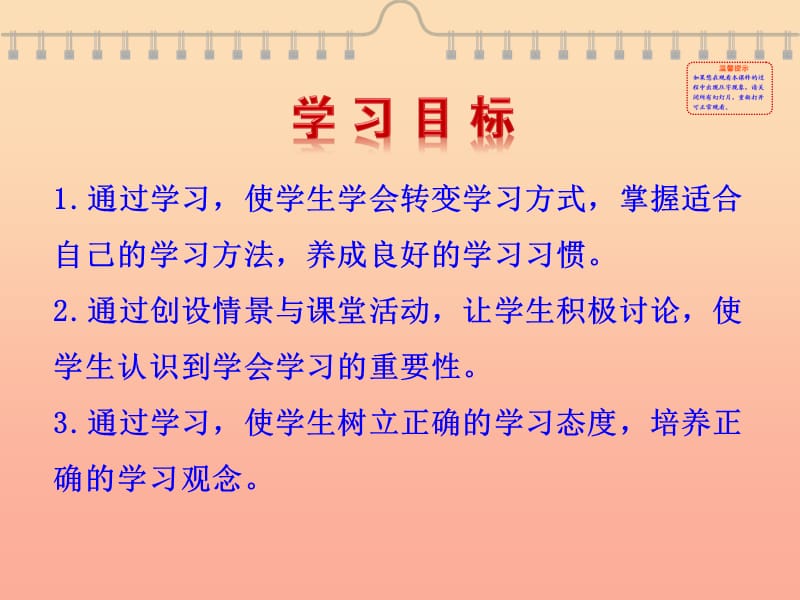 六年级道德与法治上册 第一单元 走进新的学习生活 第1课 我是中学生啦 第3框《学习讲方法》课件 鲁人版五四制.ppt_第3页