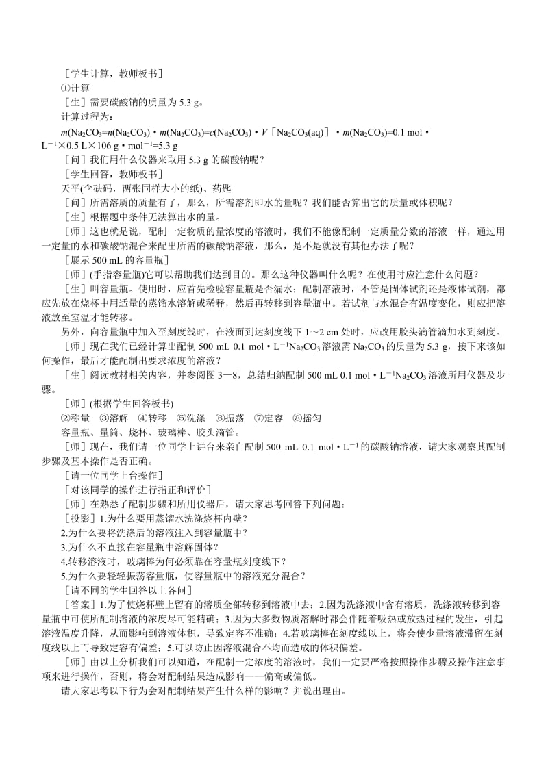 2019-2020年高一化学 物质的量 物质的量浓度 第三课时 3.doc_第2页