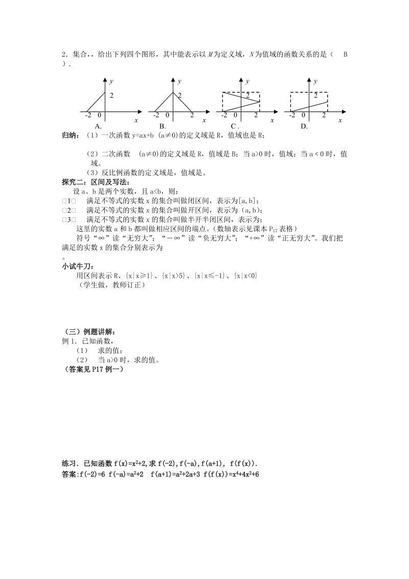 2019-2020年高中数学 1.2.1《函数的概念》教案 新人教A版必修1 (2).doc_第2页