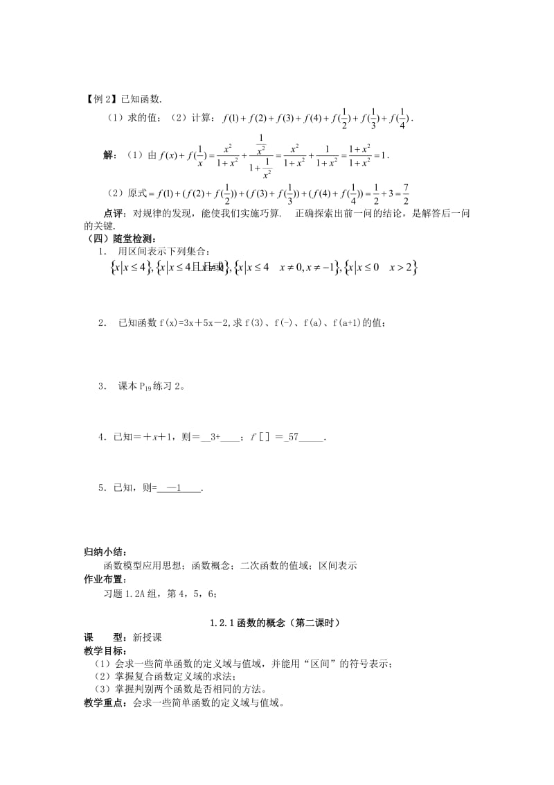 2019-2020年高中数学 1.2.1《函数的概念》教案 新人教A版必修1 (2).doc_第3页