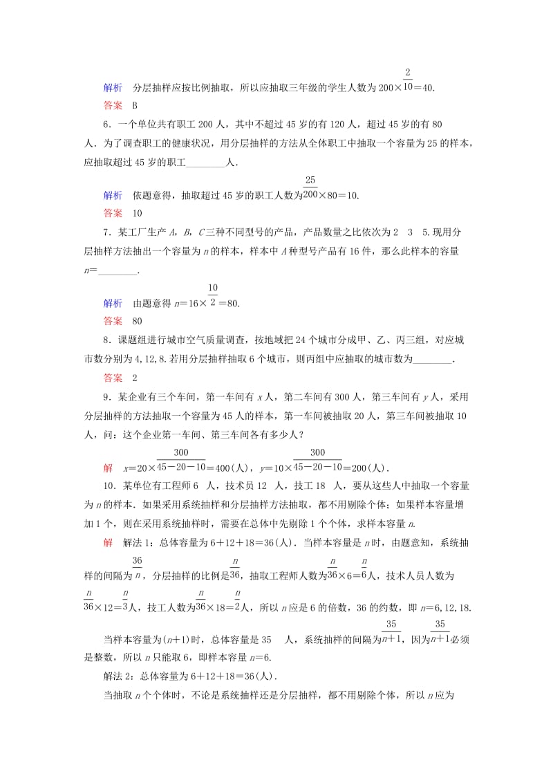 2019-2020年高中数学 双基限时练12 新人教A版必修3.doc_第2页