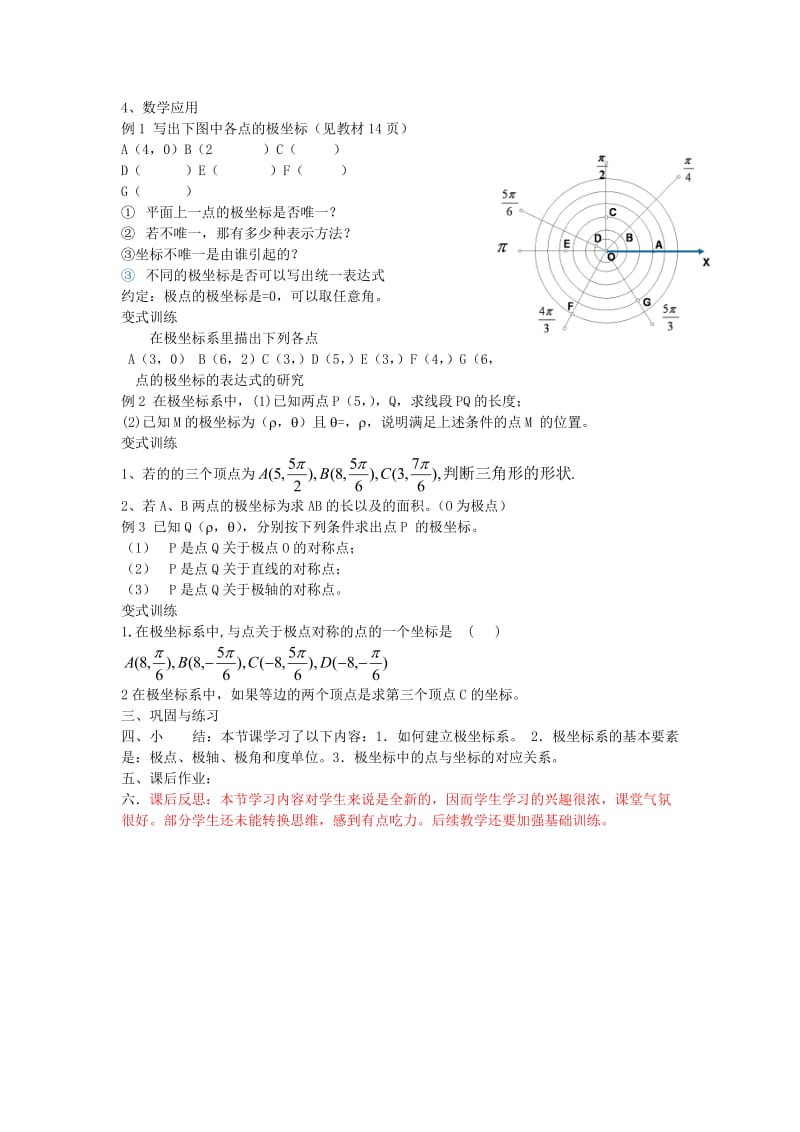 2019-2020年高中数学4.4.3极坐标系的的概念教案新人教版选修4.doc_第2页