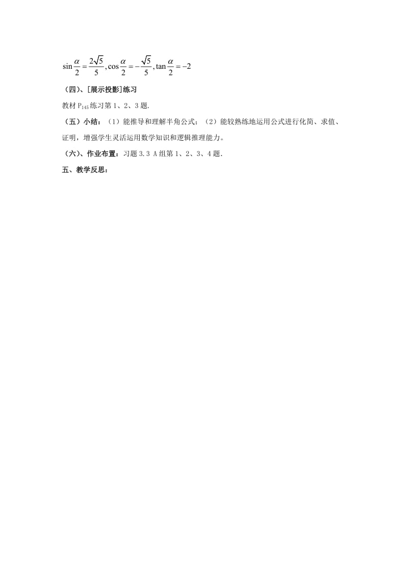 2019-2020年高中数学 第七课时 3.3 半角的三角函数教案 北师大版必修4.doc_第3页