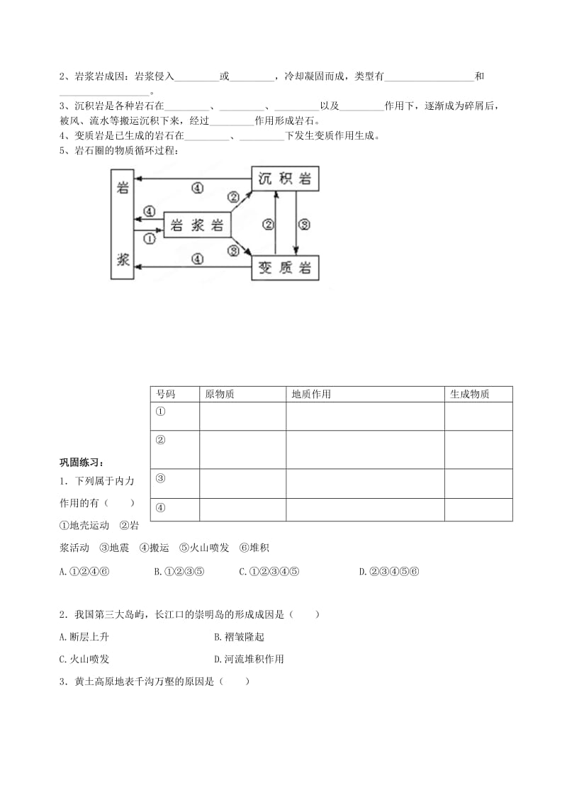 2019-2020年高中地理《41 营造地表形态的力量》导学案 新人教版必修1.doc_第2页