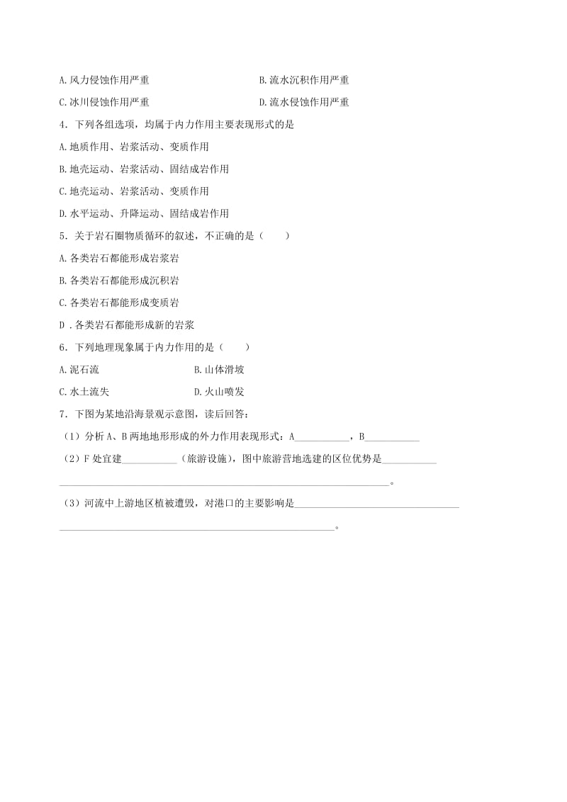 2019-2020年高中地理《41 营造地表形态的力量》导学案 新人教版必修1.doc_第3页