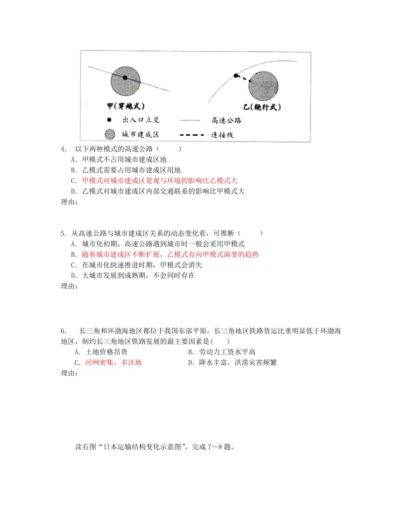 2019-2020年高三地理一轮复习 交通区位及影响小测2.doc_第2页