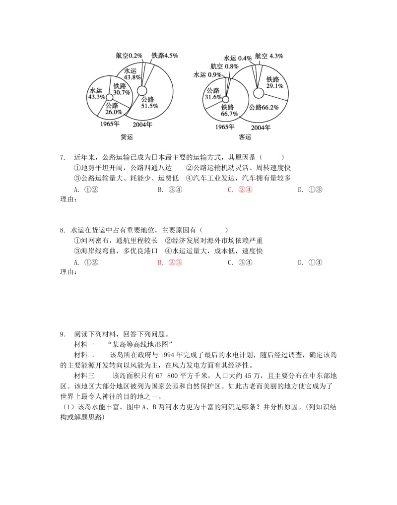 2019-2020年高三地理一轮复习 交通区位及影响小测2.doc_第3页